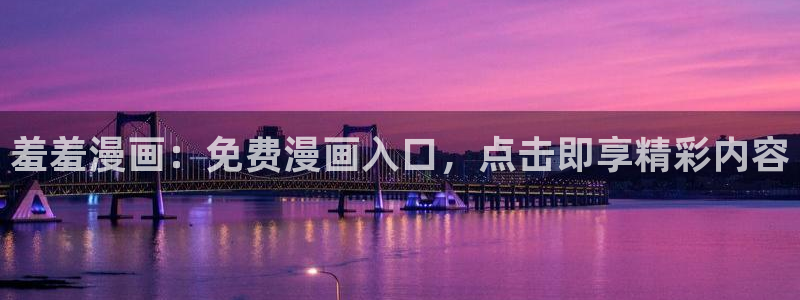 拷贝漫画 copymanager.ory网站：羞羞漫画：免费漫画入口，点击即享精彩内容